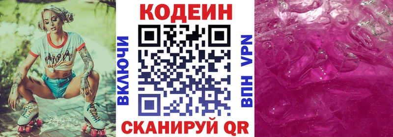 Codein напиток Lean (лин) Елизаветинская